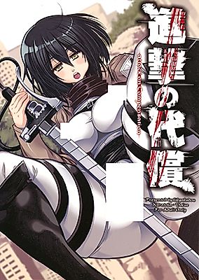 Cover image for the other called Shingeki no Kyojin dj - The Cost Of Advancing