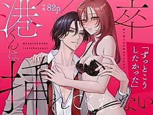 Cover image for the manga called Minato Won’t Put Out ~graduation~