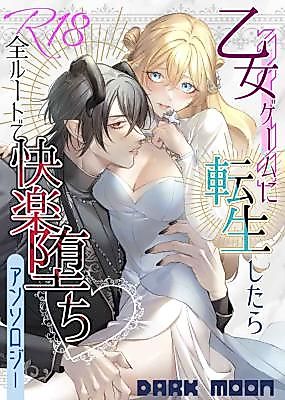 Cover image for the manga called When I was Reincarnated into an Otome Game, All Routes led to Pleasure Corruption ~Anthology~