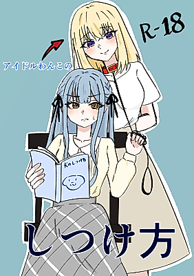 Cover image for the other called BanG Dream! dj - How to Train an Idol Dog