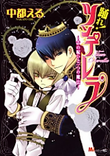 Cover image for the manga called Aa! Tsunderera