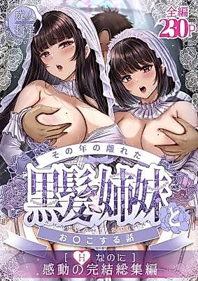 Cover image for the manga called My Life With the Ichijo Sisters