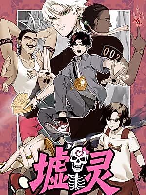 Cover image for the manhua called Spirits of the Ruins