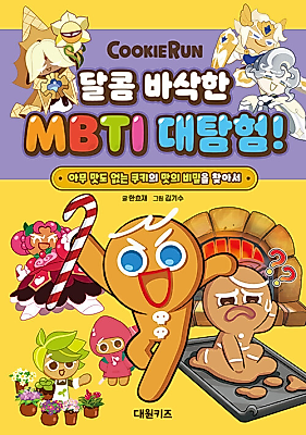 Cover image for the manhwa called Cookie Run Sweet and Crunchy MBTI Exploration