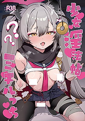 Cover image for the other called Blue Archive dj - Shoujo Inpouchou Michirucchi