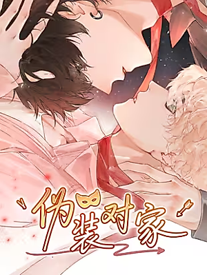 Cover image for the manhua called Pretending to Be Your Opponent