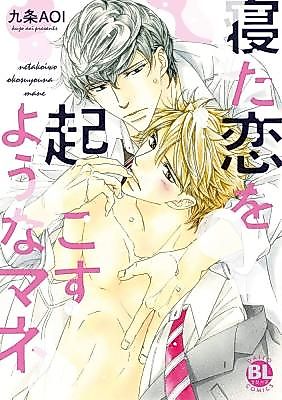 Cover image for the manga called Waking Up Sleeping Love