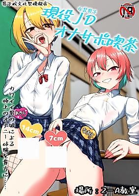Cover image for the manga called Geneki Josou Danshi OnaSuppo Kissa