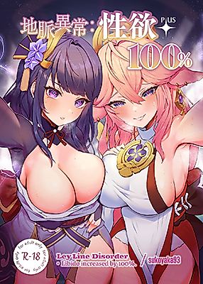 Cover image for the other called Ley Line Disorder: Libido Increased by 100% (Genshin Impact)