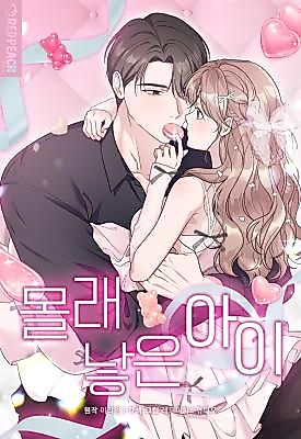 Cover image for the manhwa called The Child I Secretly Gave Birth to