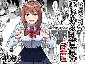 Cover image for the manga called Fiendish Nipple Teasing