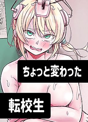 Cover image for the manga called The Slightly Strange Transfer Student