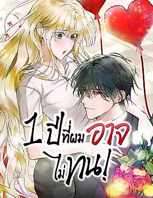 Cover image for the other called 1 Year No More