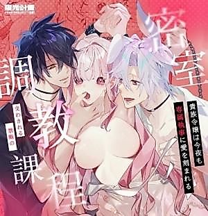 Cover image for the manga called Noble Daughter's Love Lessons ~Taboo Training from Salacious Stewards~