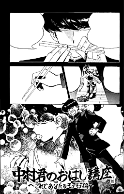 Cover image for the other called Go For It, Nakamura! dj - Nakamura's Chopstick Lesson