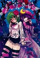 Cover image for the other called Touhou dj - Touhou Megane