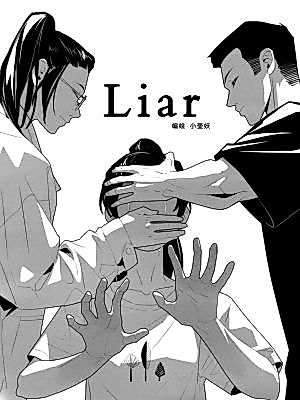 Cover image for the manhua called Liar (小壶妖)