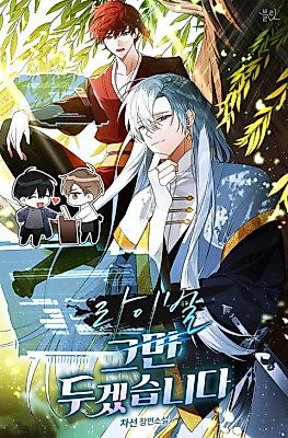Cover image for the manhwa called I Will Stop Being His Rival