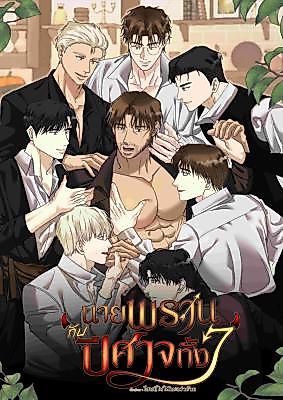 Cover image for the other called The Hunter and the Seven Demons