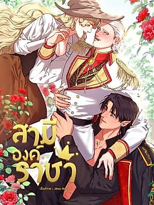 Cover image for the other called The King's Husband