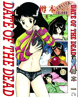 Cover image for the manga called Date of the Dead