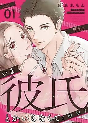Cover image for the manga called I Don't Have a Boyfriend Right Now (False)