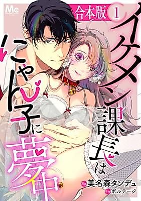 Cover image for the manga called The Handsome Section Manager Is Crazy About the Cat Girl