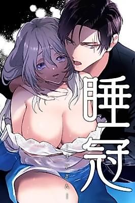 Cover image for the manga called The Sleeping Crown