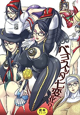 Cover image for the other called Bayonetta dj - Bayonetta Shichihenge?