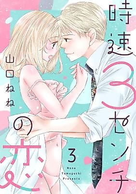 Cover image for the manga called Jisoku 3-Senchi no Koi