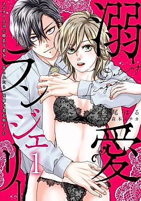 Cover image for the manga called Dekiai Lingerie ~Supadari Joushi ni Shoubu Shitagi o Miraretara Inbina Koi ga Hajimatta~
