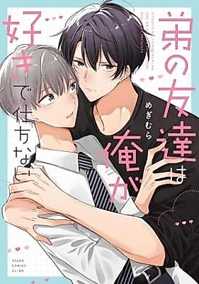 Cover image for the manga called Otouto no tomodachi ha ore ga suki de shikatanai