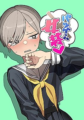 Cover image for the manga called Batsu Game Josou