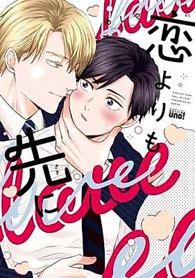 Cover image for the manga called Koi Yorimo Sakini