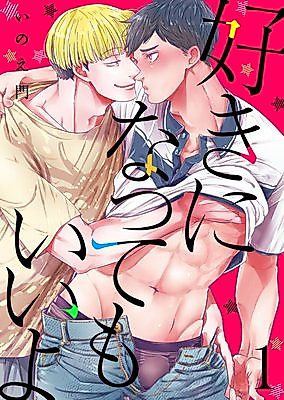 Cover image for the manga called Suki ni Nattemo Iiyo