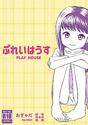 Cover image for the manga called Play House (Ogyadya)
