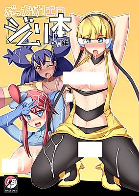 Cover image for the other called Pokemon dj - Bukkake! Ero Jimuri Hon BW-Hen