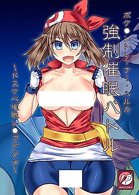 Cover image for the other called Pokemon dj - Pokemon Trainer Kyousei Saimin