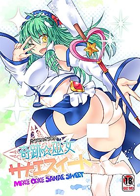 Cover image for the other called Touhou Project dj - Miracle☆Oracle Sanae Sweet