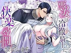 Cover image for the manga called The Villainess Is Being Pleasure Interrogated by a Steely Knight