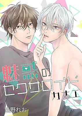 Cover image for the manga called Seductive Sexaroid ~Kanae~