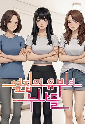 Cover image for the manhwa called The Married Sisters Next Door