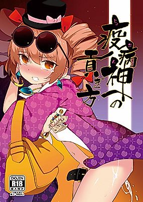 Cover image for the other called Touhou Project dj - Joon e no Mitsugikata