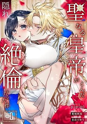 Cover image for the manga called The Holy Emperor Was Secretly an Absolutely Insatiable Man