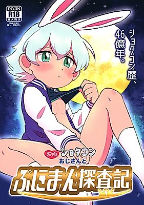 Cover image for the other called Doraemon dj - Eiga Shotacon Oji-san to Puniman Tansaki