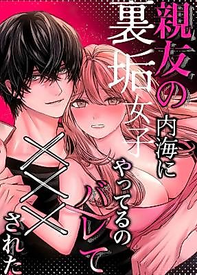 Cover image for the manga called My Friend Utsumi Found Out About My Secret Social Media Account and I Got XXX'd
