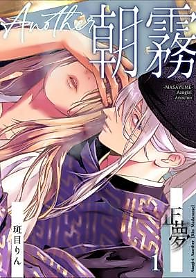 Cover image for the manga called Asagiri Another -Masayume-