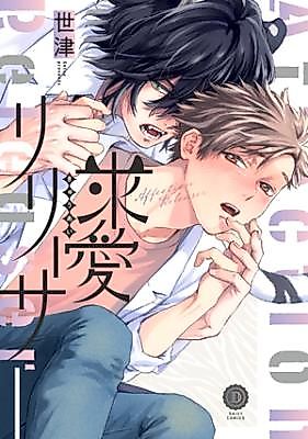 Cover image for the manga called Kyuuai Releaser