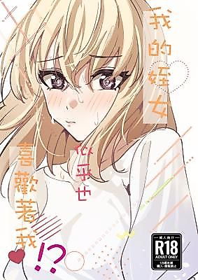 Cover image for the other called BanG Dream! dj - My Niece/Aunt Seems to Like Me Too!?