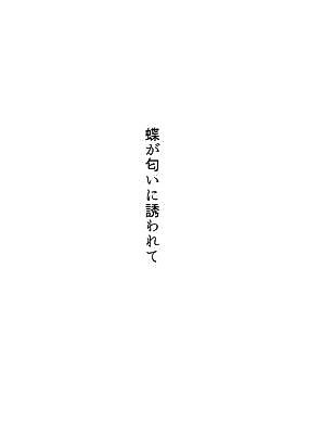 Cover image for the manga called Butterflies Are Attracted to the Scent